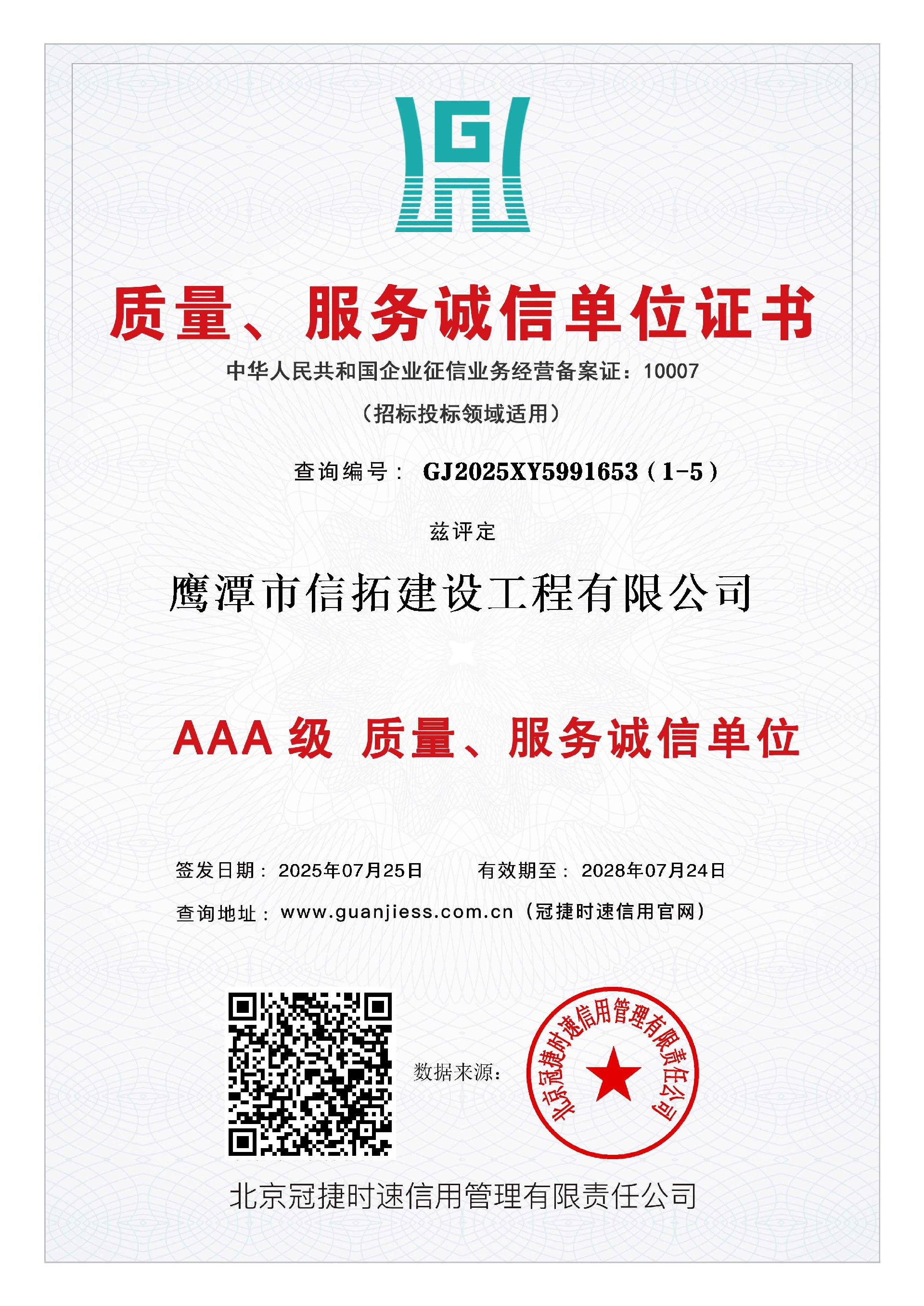 AAA級(jí)質(zhì)量、服務(wù)誠(chéng)信單位